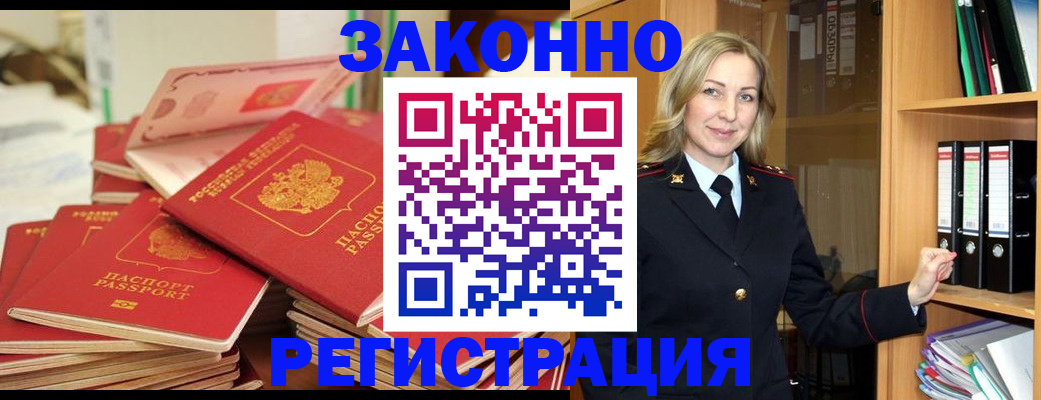 прописка паспорт в Шебекино