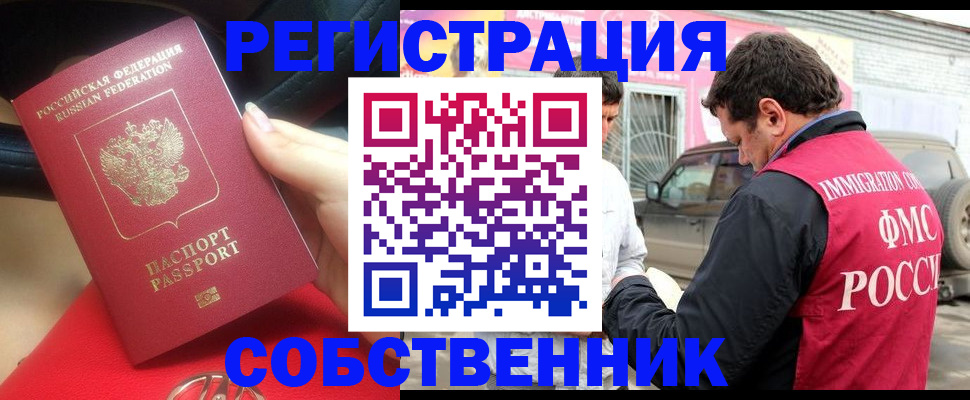 временная регистрация для всех в Шебекино